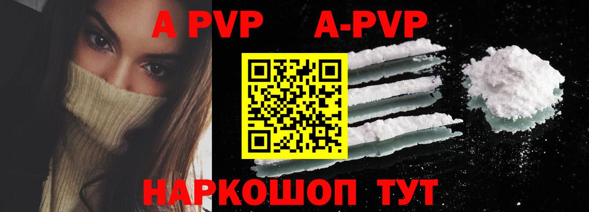 A-PVP Рославль