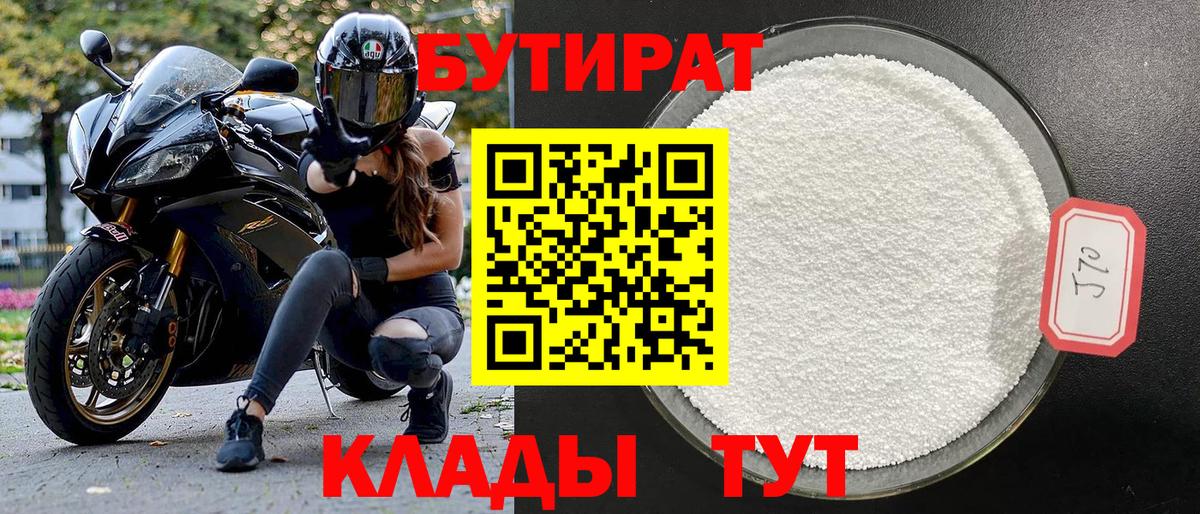 Бутират  Бутират 99%  Вход с VPN  Рославль 