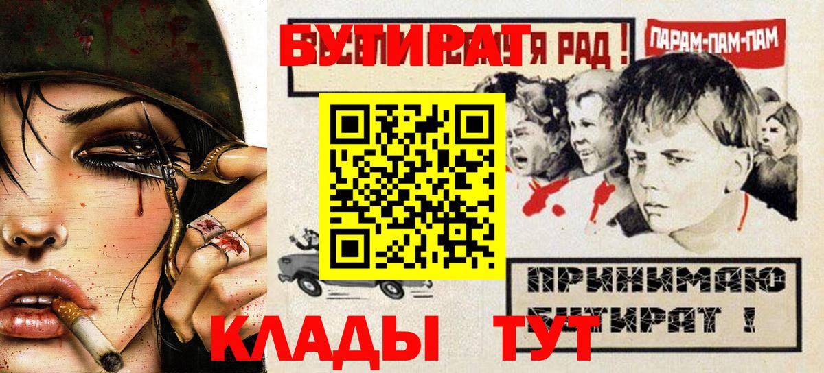 БУТИРАТ буратино Рославль