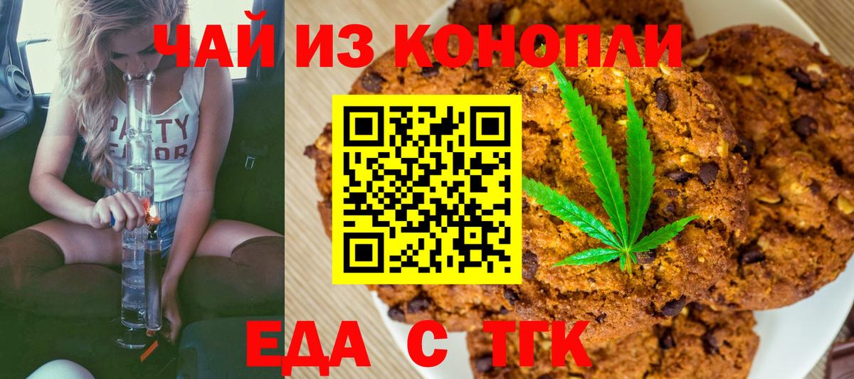 Еда ТГК конопля  Вход с VPN  Рославль 