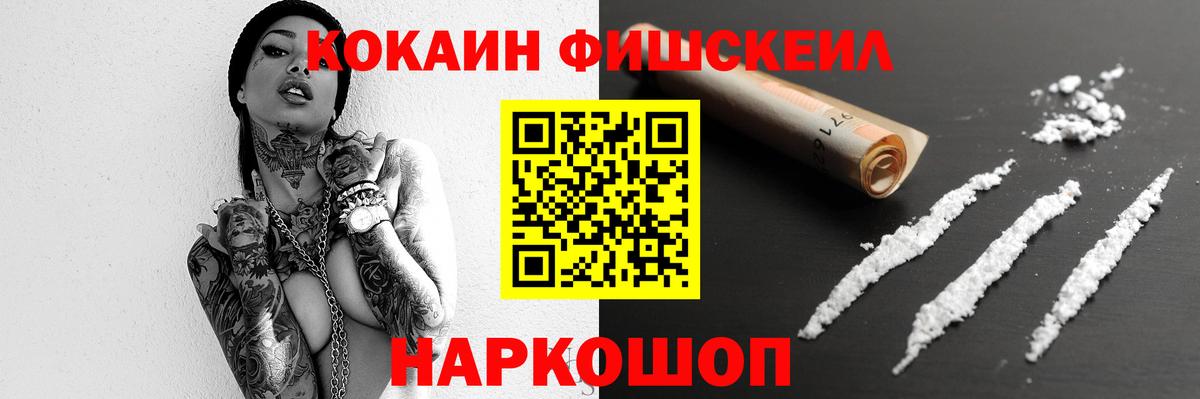 Кокаин Колумбийский  Вход с VPN  Рославль 