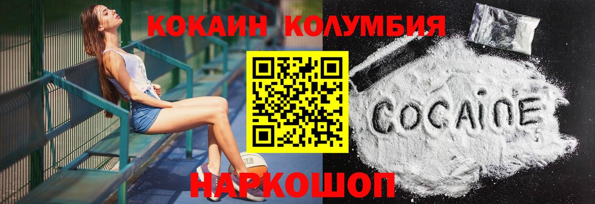 КОКАИН 97%  COCAIN  Кокаин Fish Scale  Рославль 