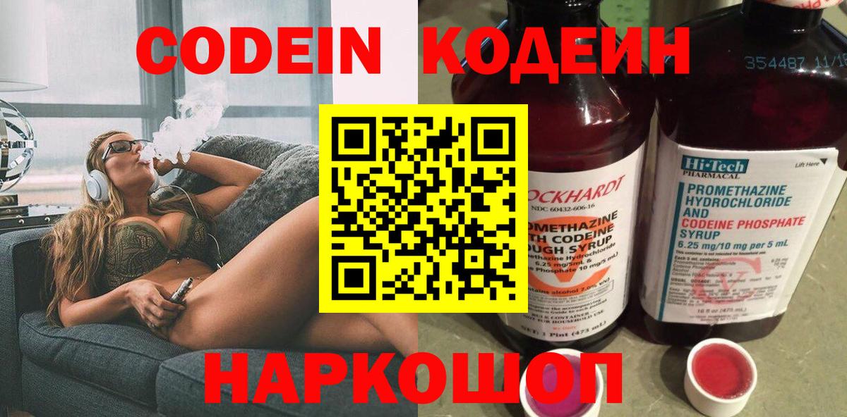 Кодеин Purple Drank  Codein Purple Drank  Рославль 