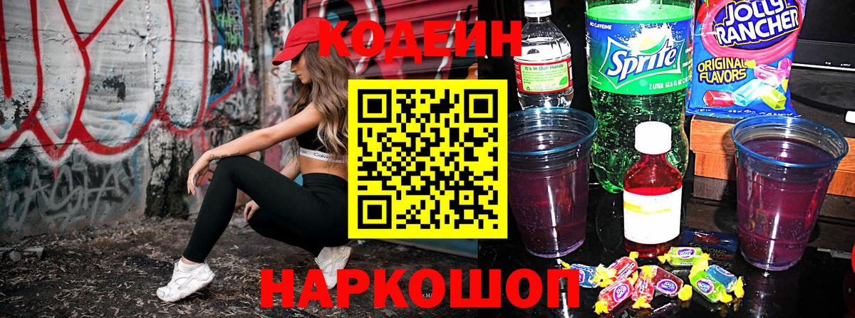 Кодеиновый сироп Lean напиток Lean (лин) Рославль