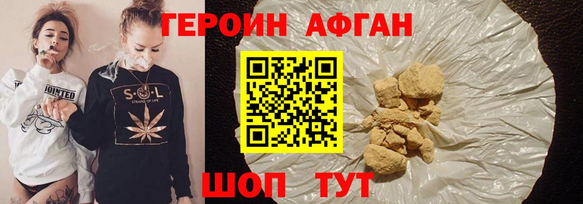 ГЕРОИН Heroin  Рославль 