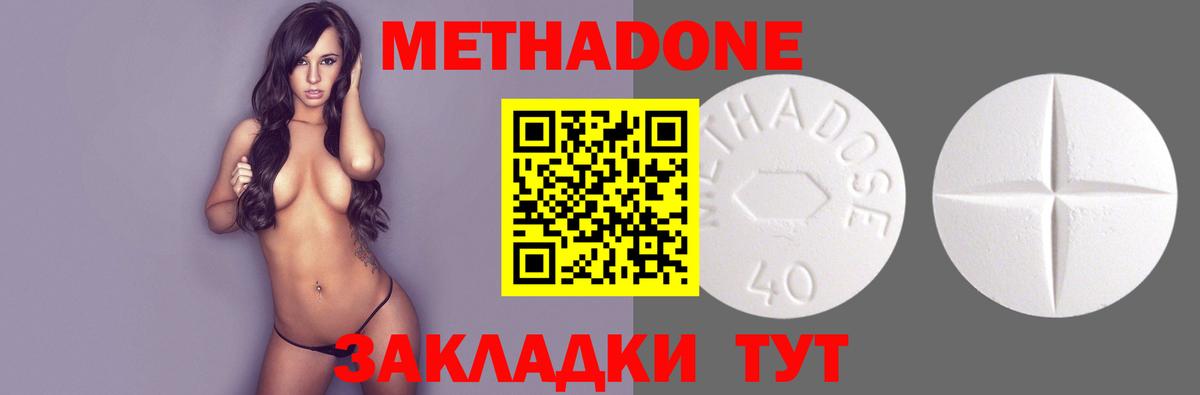 МЕТАДОН methadone  Вход с VPN  Рославль 