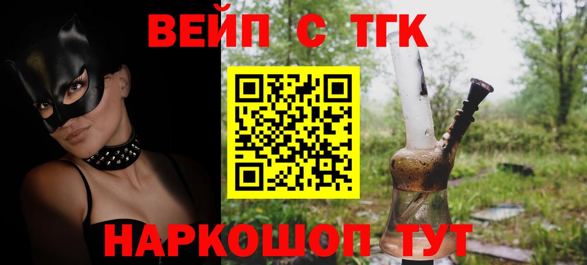 ТГК гашишное масло Рославль